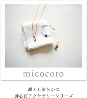 micocoro